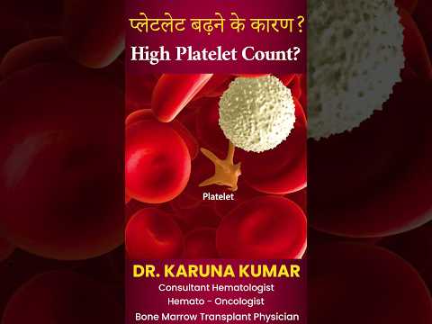 High Platelet Count? प्लेटलेट बढ़ने के कारण?#thrombocytosis #highplatelets #infection #irondeficiency