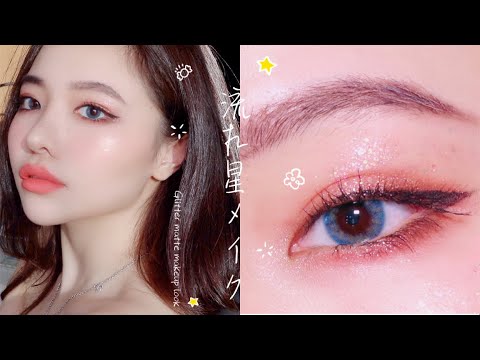 儚げ流れ星メイク&新星韓国コスメレビュー/ Glitter matte makeup look&Korean makeup brands review, amuse UNLEASIA rom&nd