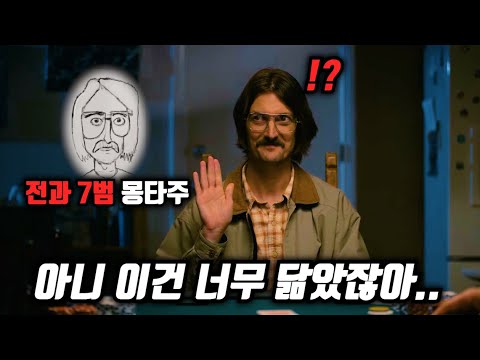 방금 뉴스에 나온 전과 7범 범죄자랑 새로 사귄 친구의 얼굴이 너무 닮았다...