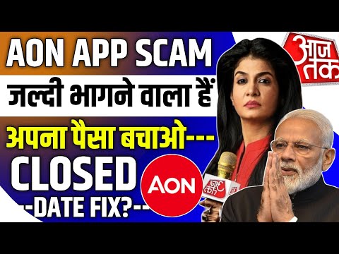 Aon Earning App Withdrawal Problem | अभी भागा नही है 😃| Aon Earning App Kab Tak Chalege