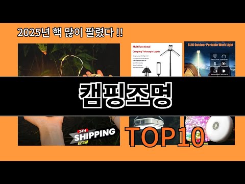 캠핑조명 알리익스프레스 가성비 갑 아이템 BEST 10