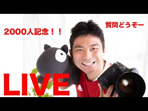 おかげさまで2000人突破！　人の心を撮るポートレートフォトグラファー辞めます！！　あとは好きな質問どうぞー。