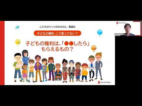 こどものケンリのおはなし　動画⑧