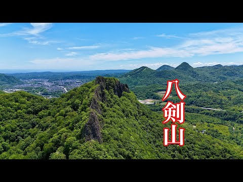 八剣山(観音岩山) 登山 南口〜西口コース 【北海道登山ガイド】空撮 札幌近郊登山