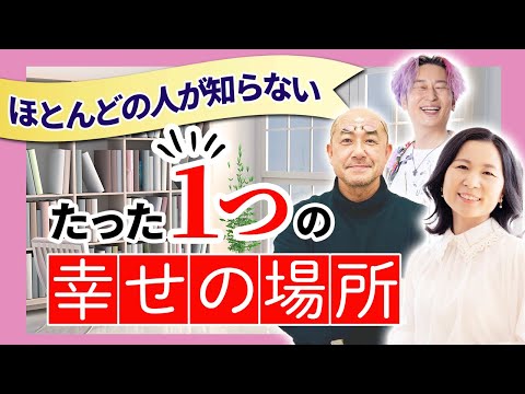 【必見】モノの時代から、「意識」の時代に。幸せに満たされる、集合的無意識と繋がれるお話。【スペシャルゲスト鈴木七沖さん】#集合的無意識  #鈴木七沖  #山内尚子 #小野マッチスタイル邪兄