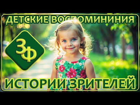 Ретроспектива 22-23 Самые ранние детские воспоминания, Реинкарнация, Странные видения