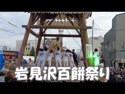 岩見沢百餅祭り2023/9/17