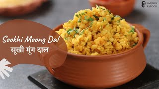 Sookhi Moong Dal | सूखी मूंग दाल | Khazana of Indian Recipes | Sanjeev Kapoor Khazana