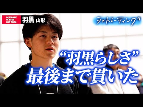 【ウインターカップ2024】羽黒（山形）最後まで貫いた羽黒らしさ…ラストミーティング [高校バスケ/ブカピ]