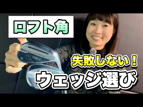 ＊自分に合うウェッジの選び方　ロフト角編＊【サンマリゴルフ】