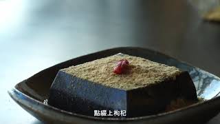 長崎胡麻豆腐(