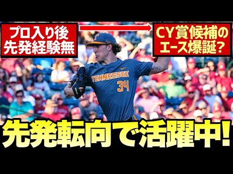 【MLB】リリーフの「先発転向」、今年は結構上手くいってない？