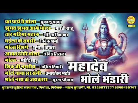 Mahadev Somwar  Juke box  Mahadev Bhole Bhandari Special