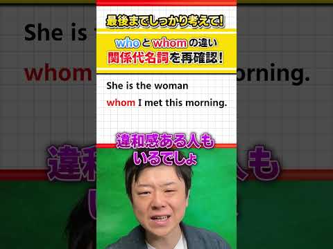 【テストで狙われる！】関係代名詞をおさらい！ #Shorts