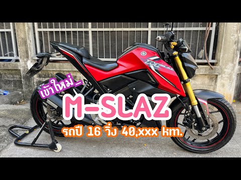 รีวิว M-SLAZ 2016 ดำแดง สภาพเดิมแทบทั้งคัน ยางใหม่ เครื่องเดิม จัดมา! 🔥