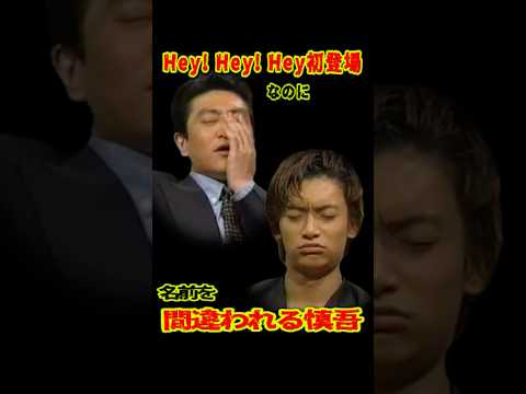 SMAP 「初登場なのに松本にイジられる慎吾!?」 #ショート動画