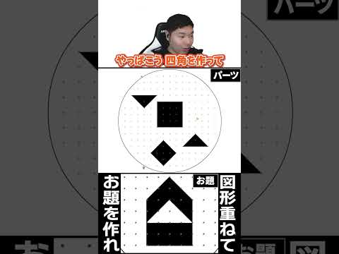 逆初心者マーク、どう作る？🤔 #図形パズル #Shorts