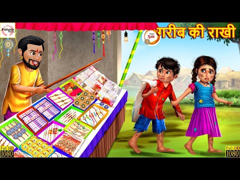 गरीब की राखी | Gareeb Ki Rakhi | Hindi Kahani | Stories in Hindi | Moral Stories | Bedtime Stories