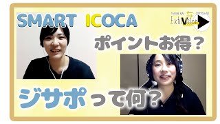 【JR】電車好きな私が、ICOCAの良いところを紹介してみた【ICカード】