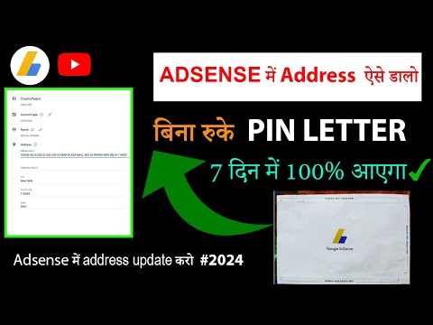 google adsense me apna address kaise dale | Right Address for Adsense||Pin Letter Not Received 2024