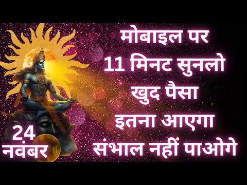 पैसा इतना आएगा संभाल नहीं पाओगे || Surya Money Mantra || सूर्यदेव मंत्र जाप