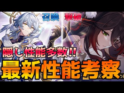 【崩壊スターレイル】Ver2.7サンデー＆新停雲の性能、遺物解説！公式説明よりだいぶ強い！記憶運命も考察！