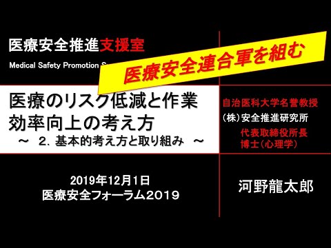 医療のリスク低減と作業効率向上の考え方　２．基本的考え方と日本での取り組み