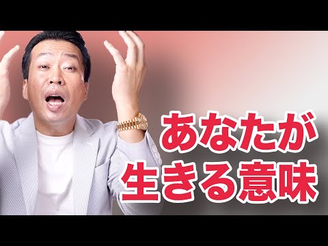 生きている意味がわからない。人間は何のために生きているんですか？