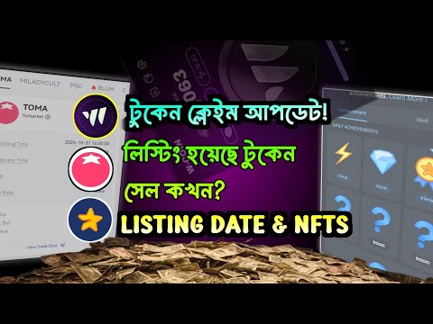 $TOMA টুকেন ক্লেইম করবেন যেভাবে! w-coin listing, major new updates | gentleman crypto |