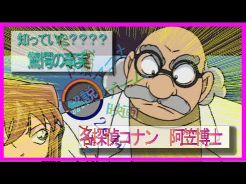 名探偵コナン　解説/阿笠博士の発明で100倍コナンが救われる理由がここにある[修正版]