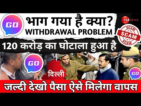 Go Share WhatsApp Withdrawal Review Problem | Go Share Withdrawal Problem | go share whatsapp