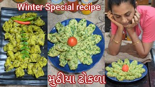 દરેક ગુજરાતી ના ઘરે બનતા મુઠીયા winter special recipe cooking with Bhavana