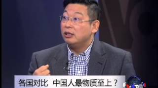 焦点对话：各国对比，中国人最物质至上？