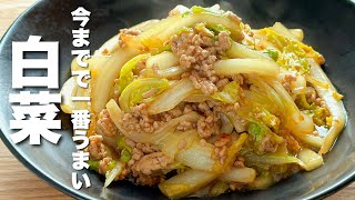 【白菜の簡単レシピ】一気にかき込みたい！ご飯に合うおかず