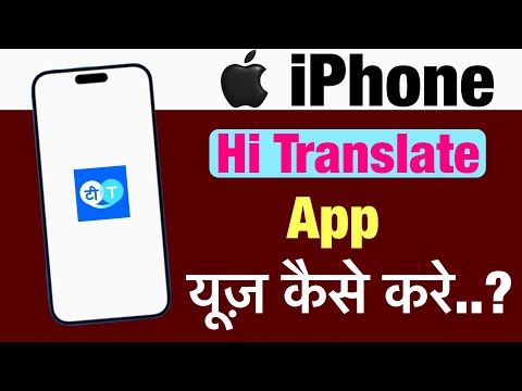 iPhone me hi translate app kaise use kare ? how to use hi translate app in iphone ?