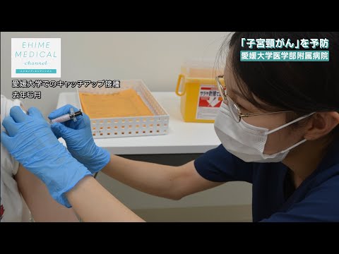 「子宮頸がん～子宮頸がんを予防篇～」EHIME MEDICAL channel 3月7日予告