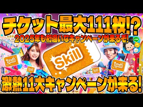 【ツムツム】過去最大の激熱キャンペーンがもうすぐ来るぞ!!いつ情報来るか考察してみた!!11周年キャンペーン