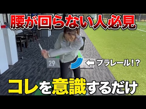 【ゴルフ】腰を切るの概念が変わってインパクトが強くなる！上級者も必見！