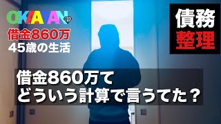 号泣【借金800万】借金返済ドキュメンタリー。ひとりぼっちの返済マラソン。