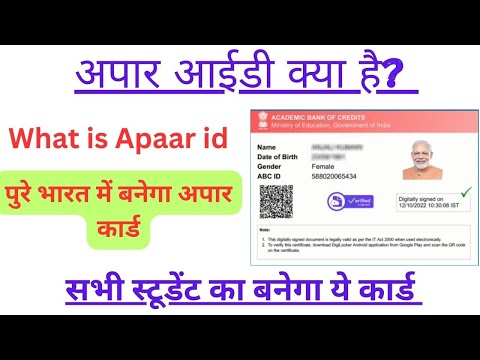 Apaar Card Kya hai  | Apaar Id Card Ke Faide | What is Apaar id | #apaarid | #apaarcard