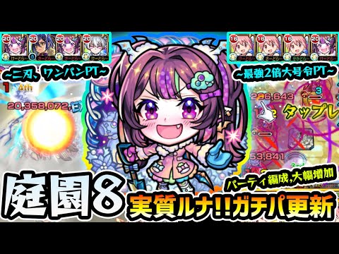 【ナイトメアα】※ガチパ更新！！庭園8における『ルナ枠』で、パーティ編成の幅が増加！まどかα未所持の方でも勝ちやすくなる最強サポーター登場！新キャラ使ってみた【けーどら】