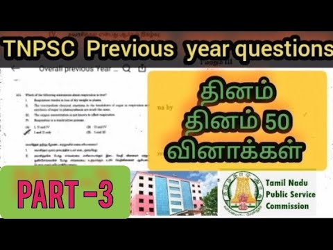 #tnpsc  previous years question part 3 for all exams |முந்தைய ஆண்டு வினாக்கள்|tnusrbpc|mhc|tnpsc