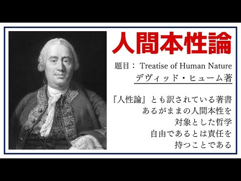 【洋書ベストセラー】著デヴィッド・ヒューム【人間本性論】