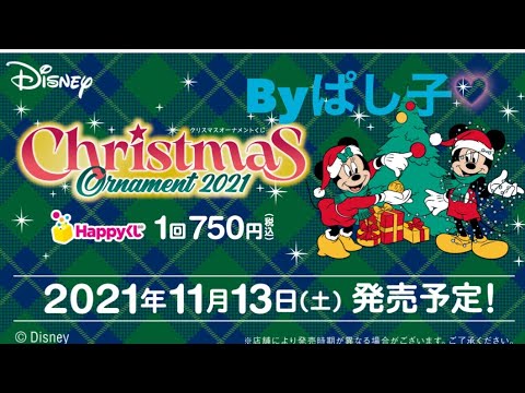 クリスマスオーナメントくじ(開封)