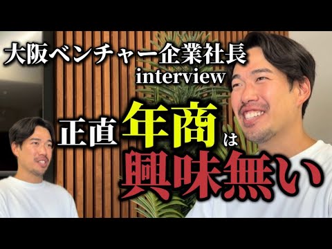 【社長インタビュー】人材系ベンチャー社長の熱い想いを聞いてみた