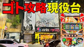 【違法ゴト注意喚起】台湾緑ドン炎のオーロラ伝説