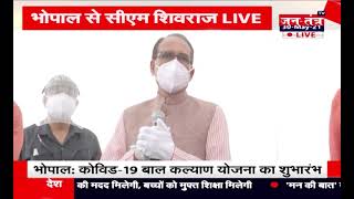 Shivraj Singh Chouhan Live Today | Bhopal News Live Today | MP CM Live | Madhya Pradesh News Live |