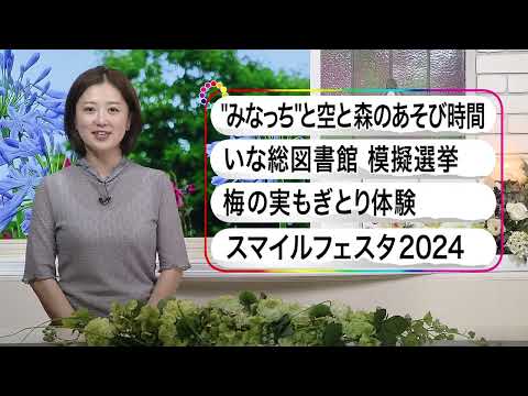 いなべ10　2024年7月7日～7月13日放送分