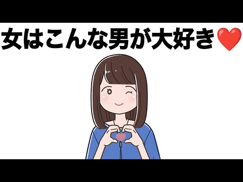 女が大好きな男の特徴TOP5