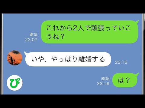 【LINE】結婚式終了直後に離婚を言い渡してきたクソ夫「天使が俺を迎えにきたんだ…♡」その天使の正体はまさかの...→私を悪魔と罵ってきた脳内お花畑の末路にワロタw【スカッと修羅場】【総集編】